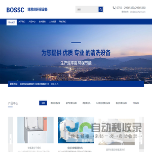 深圳市博思创环保设备有限公司