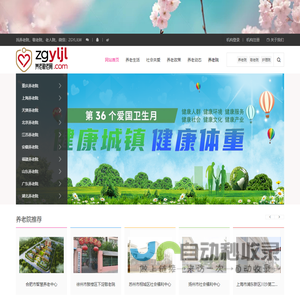 养老敬老网