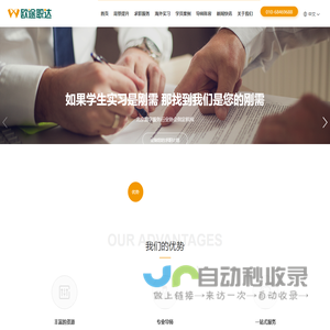 欧途职达
