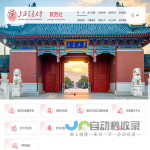 上海交通大学教务处