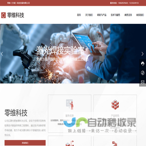 零维（宁波）科技发展有限公司