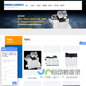 河南赛维斯办公设备有限公司