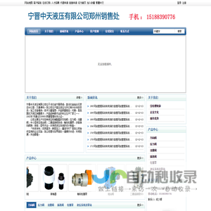 宁晋中天液压有限公司