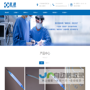 蓝通医疗器械(广东)有限公司
