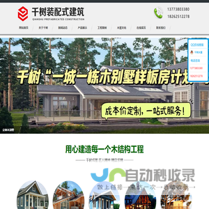 木结构零碳建筑