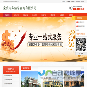 廊坊市宽度商务信息咨询有限公司