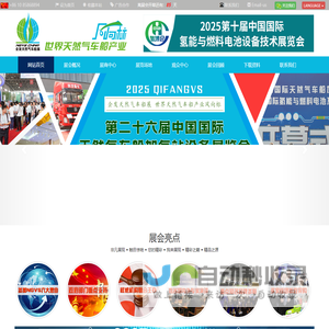 天然气车船设备展览会