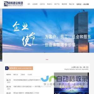 河南明辉建设集团有限公司