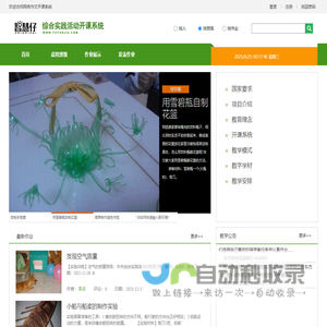 综合实践活动开课系统