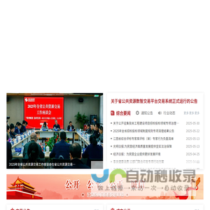 江西省公共资源交易平台