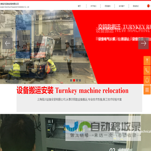 装配线搬迁Turnkey