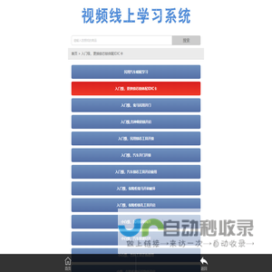 视频学习管理系统
