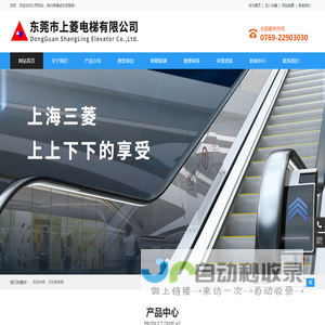 东莞市上菱电梯有限公司