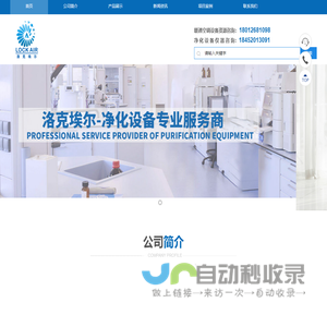 洛克埃尔空气技术（广德）有限公司