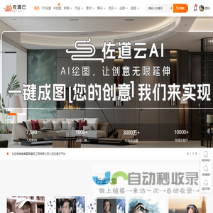 佐道云室内外设计网