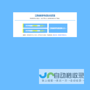 江西省教育考试院