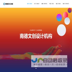 南德文化创意