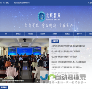 内蒙古北宸智库研究中心