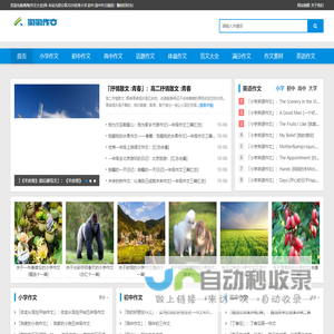 淘淘作文网首页