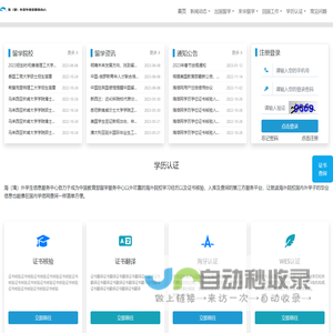 海（境）外学生信息服务中心网