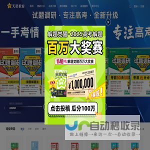 天星教育
