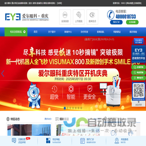 重庆特区爱尔眼科医院官网