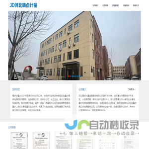 河北精点计量检测服务有限公司