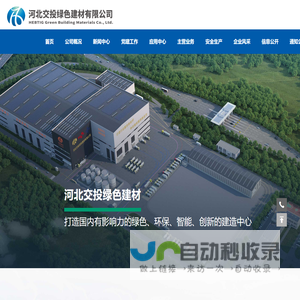 河北交投绿色建材有限公司