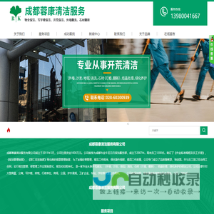 成都蓉康清洁