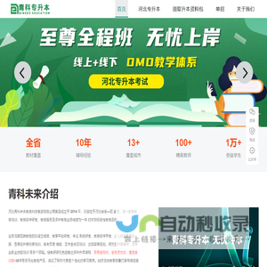 青科专升本