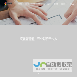 欧曼隆管道