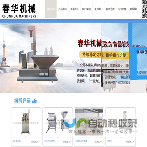 山东省春华机械科技有限公司