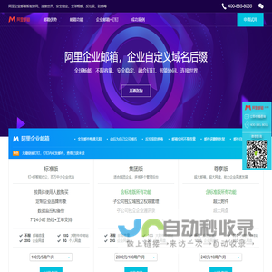 购买阿里企业邮箱价格