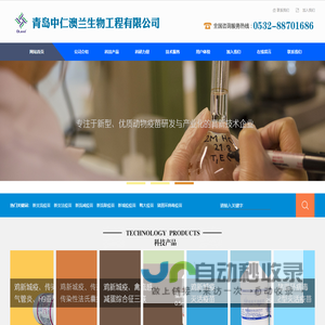 青岛中仁澳兰生物工程有限公司