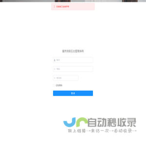 服务到家管理系统