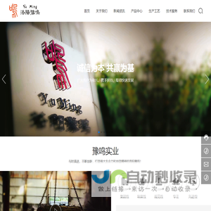 洛阳豫鸣实业有限公司