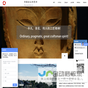 成都市华韵达城市空间环境雕塑艺术有限公司