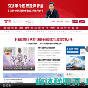 央广网・中央广播电视总台 央广网・中央广播电视总台