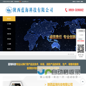陕西蓝海科技有限公司