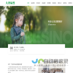大湾绿然