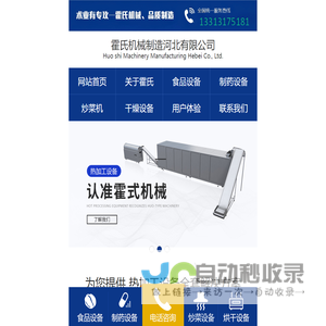 霍氏机械:炒货机