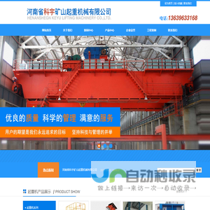 河南省科宇矿山起重机械有限公司