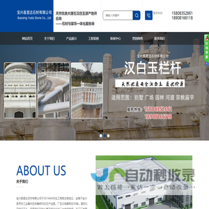 宝兴县昱达石材有限公司