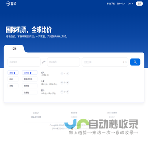 客印旅行网:国际机票,全球比价,出行规划,一站解决,机票预定,火车票预定