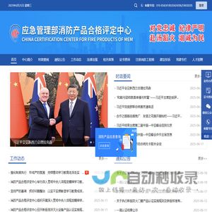 消防产品合格评定中心