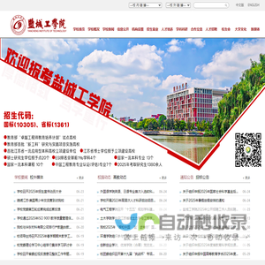 盐城工学院
