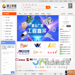 建企商盟