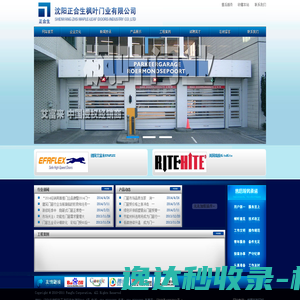 沈阳正合生枫叶门业有限公司