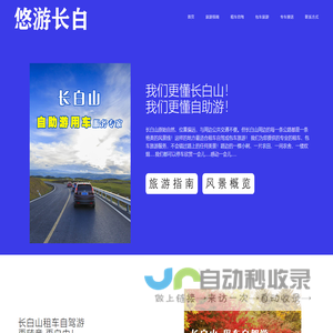 悠游长白