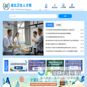 湖北卫生人才网